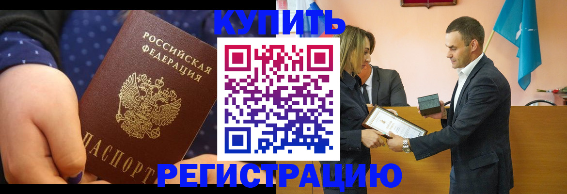 прописка 2025 в Кубинке