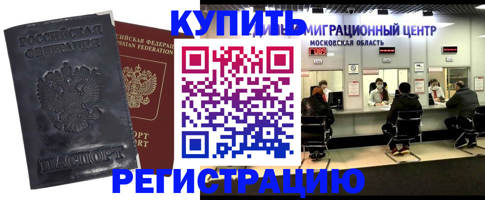 прописка иностранных граждан в Кубинке