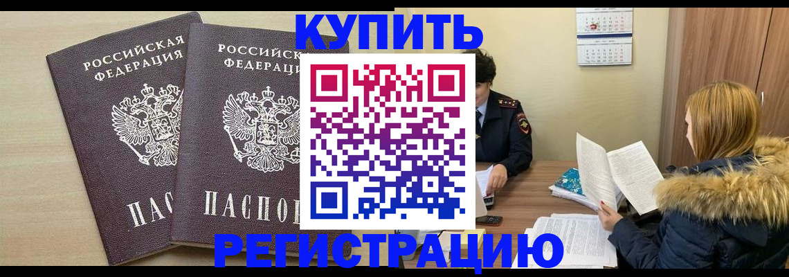 прописка для кредита в Кубинке