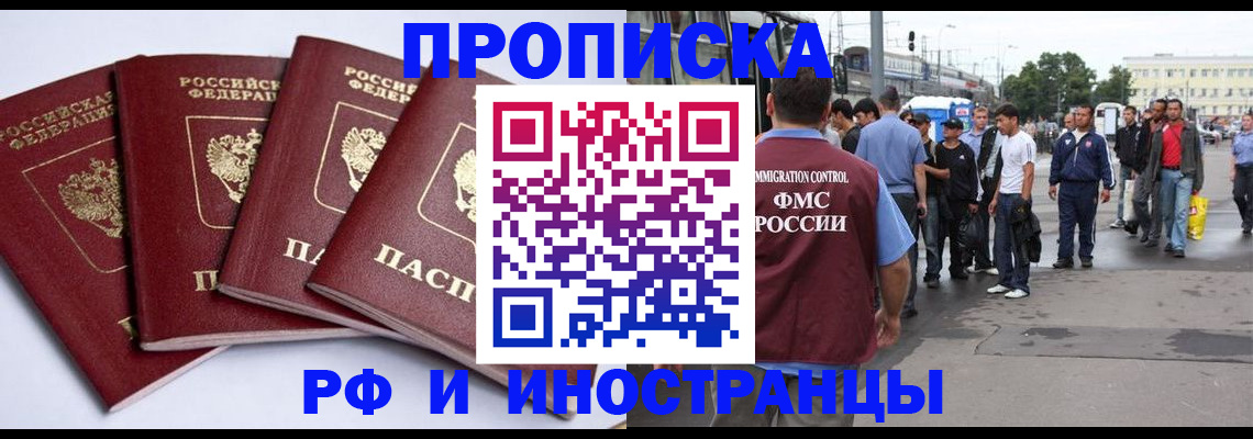 прописка для кредита в Кубинке